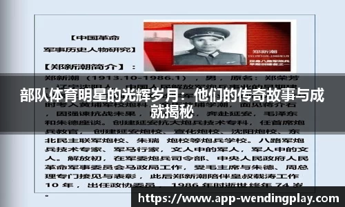 部队体育明星的光辉岁月：他们的传奇故事与成就揭秘